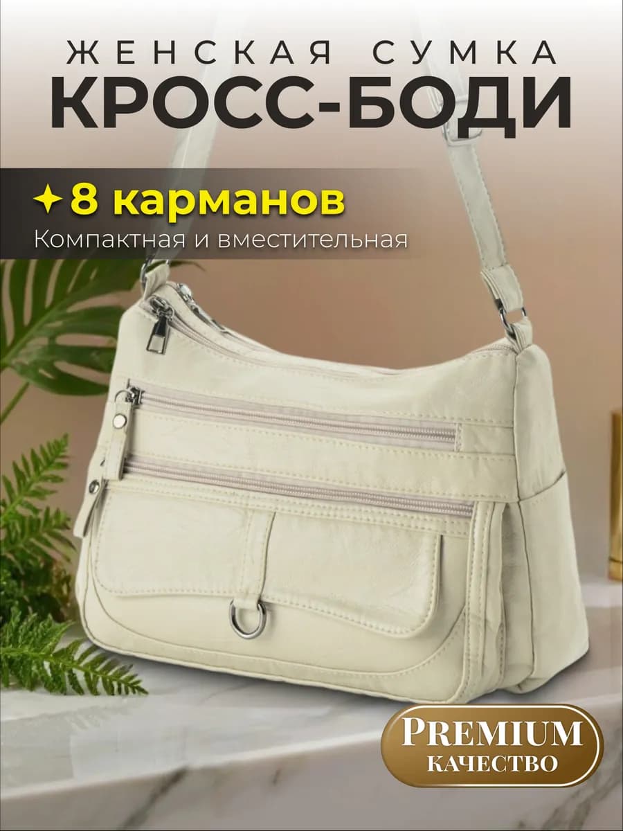 Сумка женская кросс боди через плечо мягкая