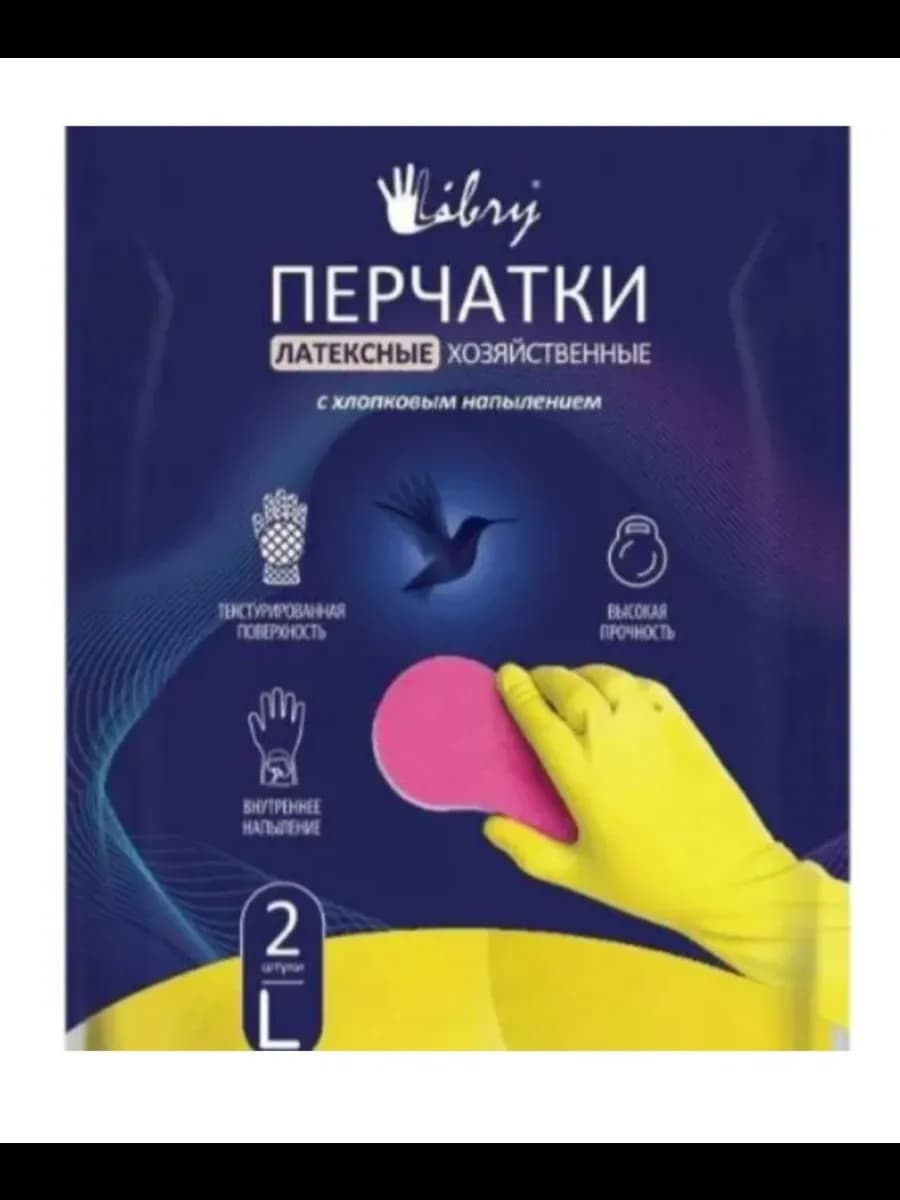 Перчатки резиновые для уборки 5 пар