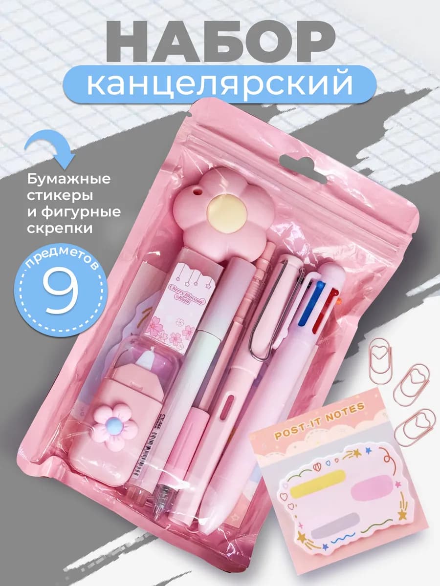 Набор канцелярский школьный для девочки