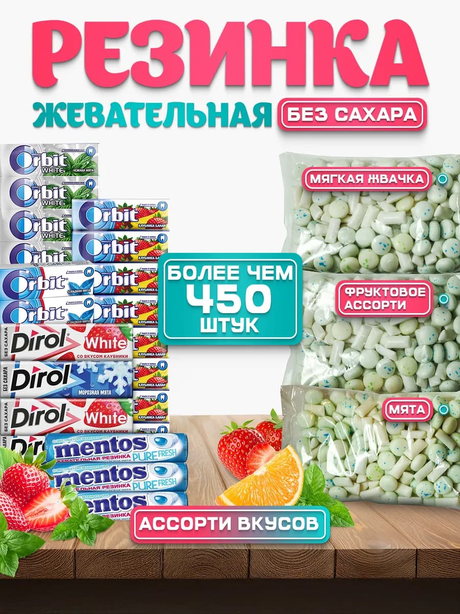 Жевательная резинка ассорти 1000 грамм
