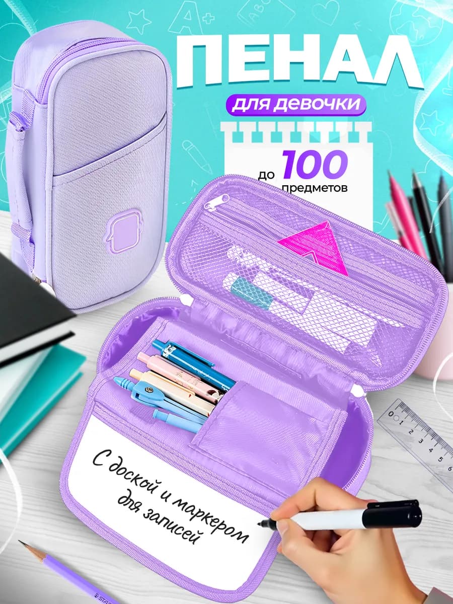 Пенал школьный для девочки