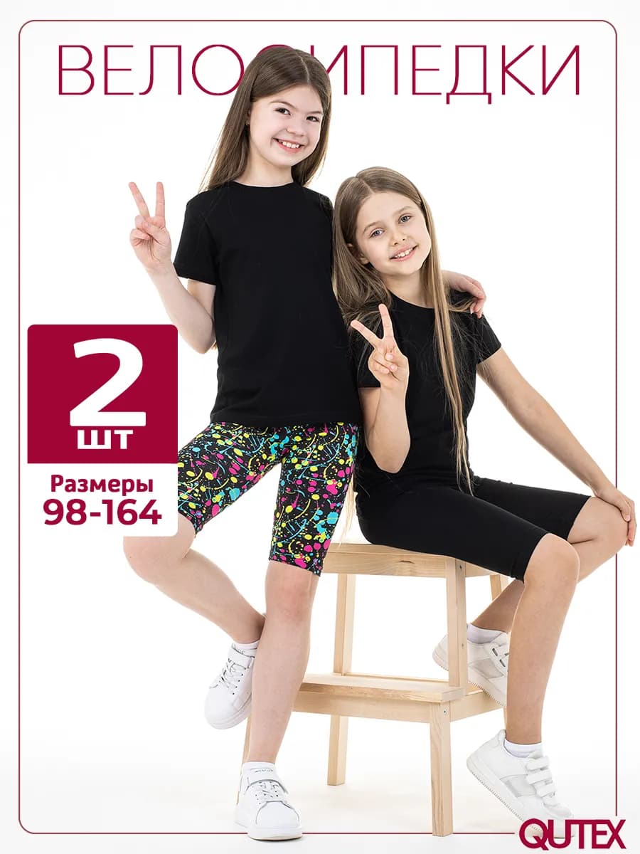 Велосипедки для девочки, комплект 2 штуки