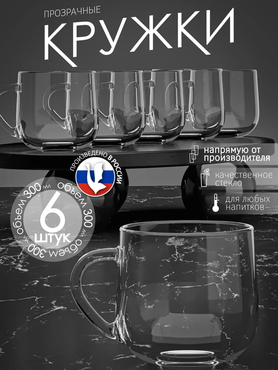 Набор кружек для чая и кофе 6 шт 300 мл