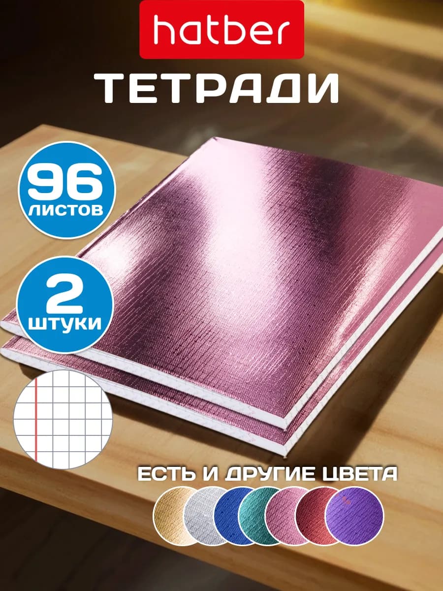 Тетрадь 96 листов в клетку 2 штуки А5