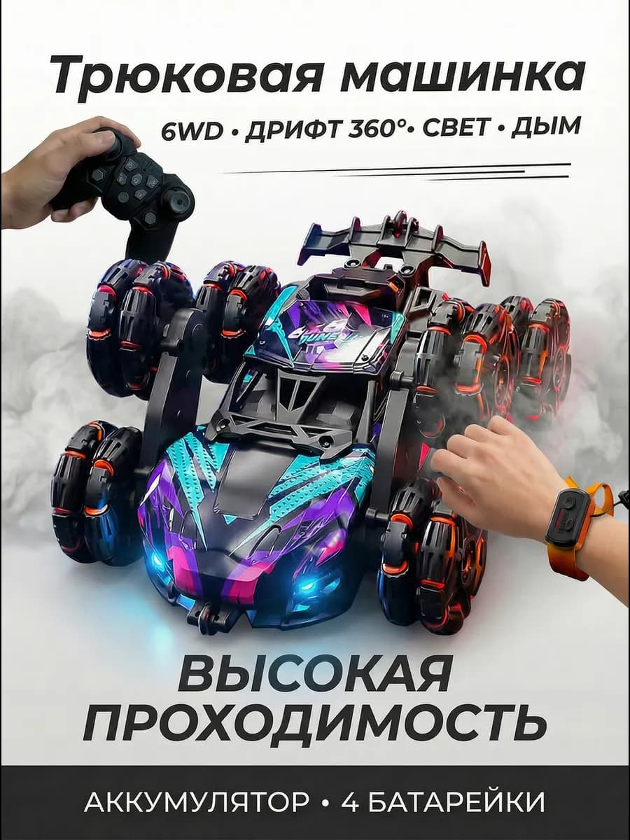 Машинка на пульте управления