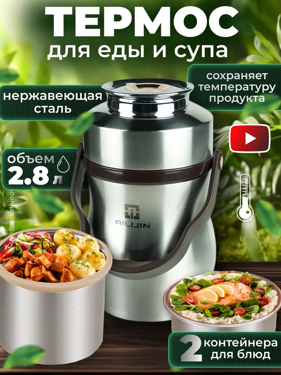 Большой термос для еды с широким горлом