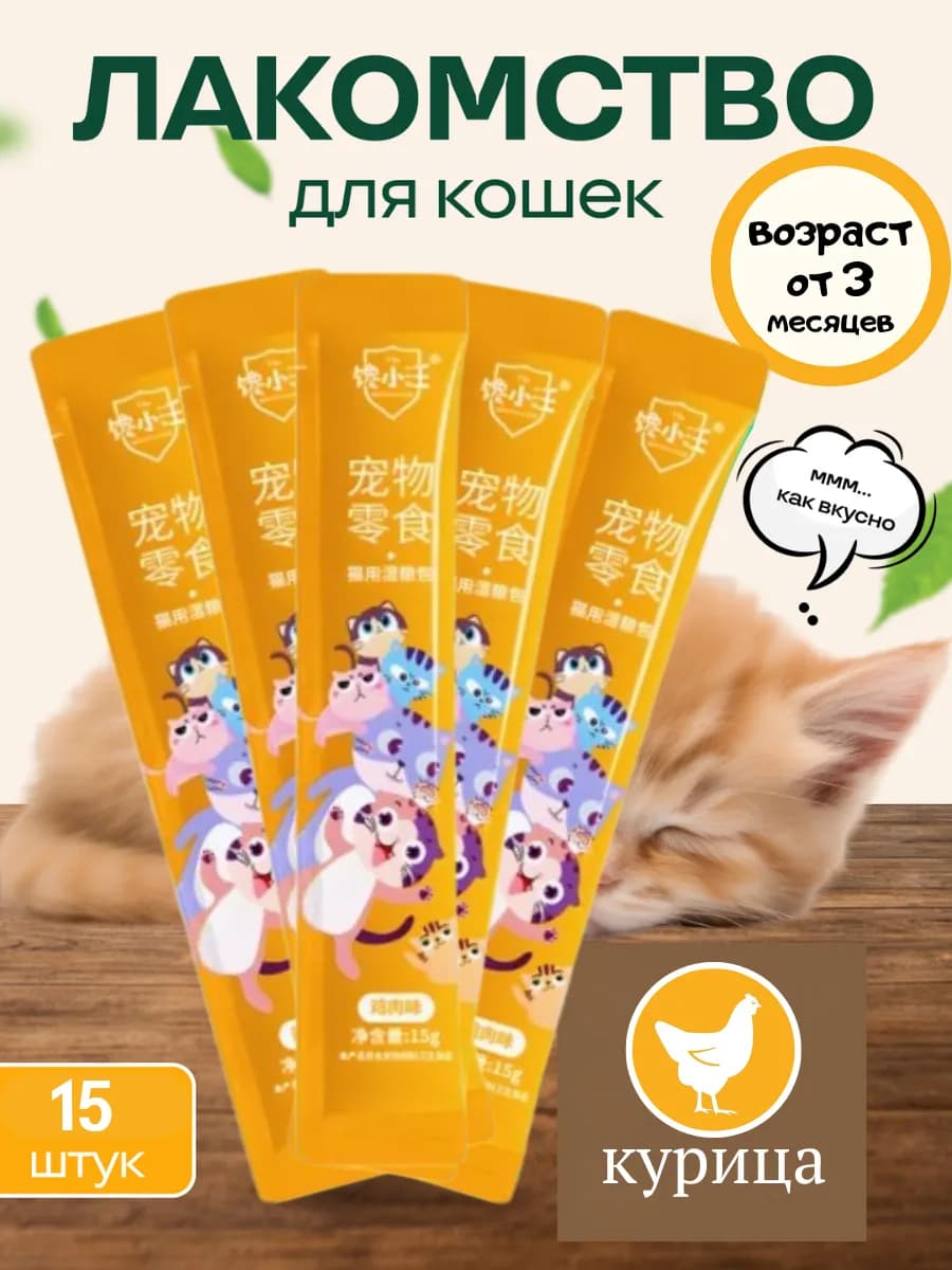 паштет для кошек лакомство