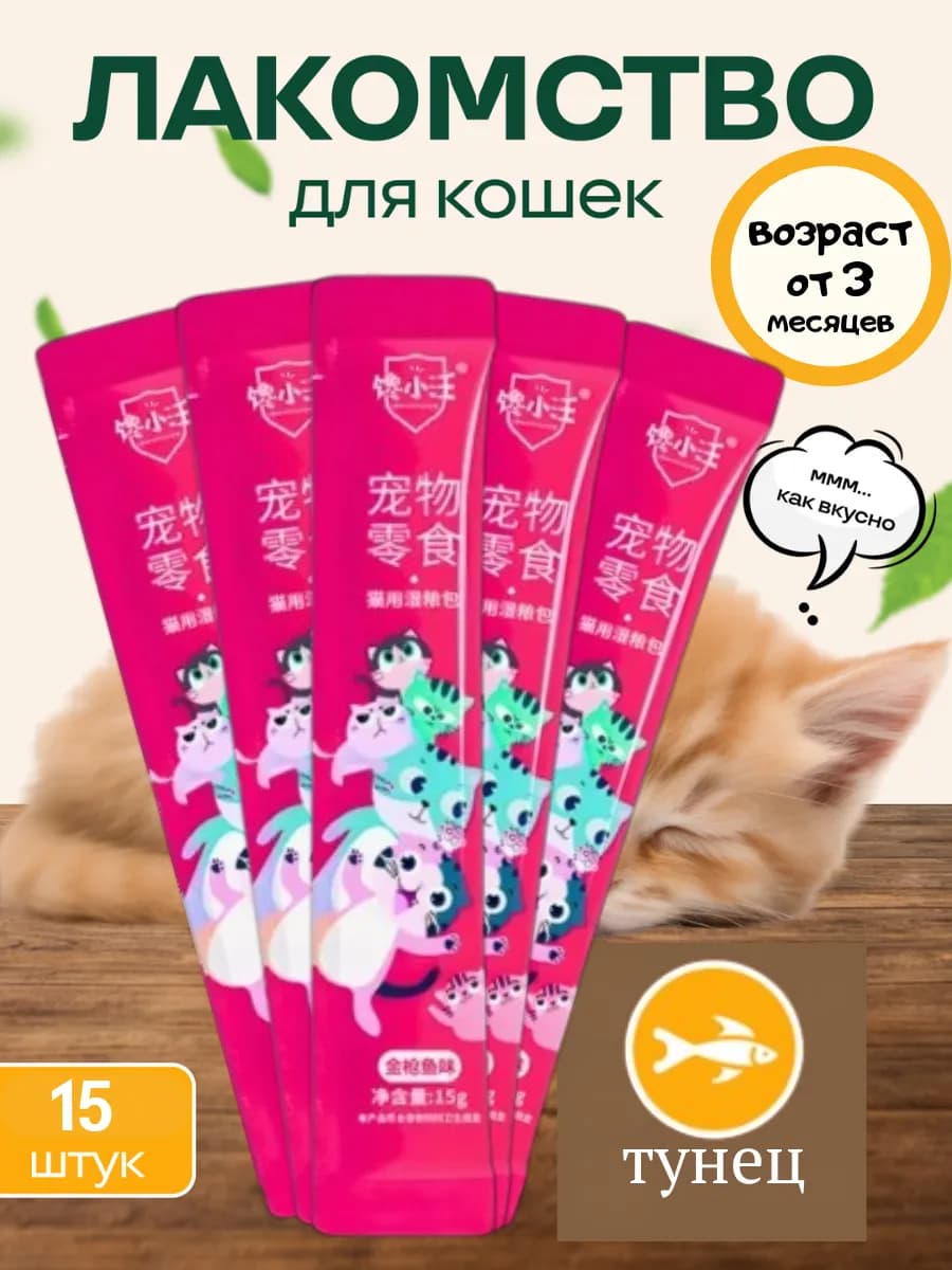 паштет для кошек лакомство - фото 1