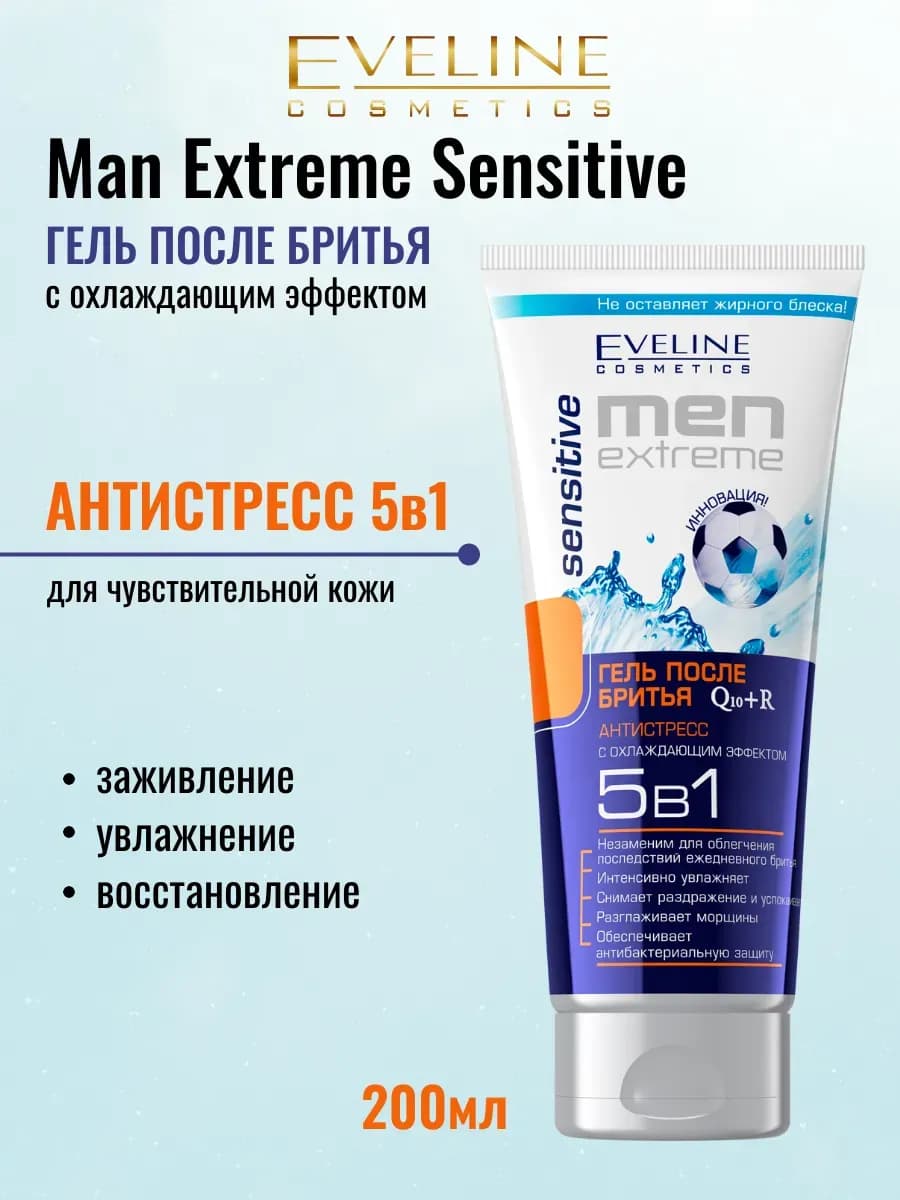 Гель после бритья мужской Men Extreme Sensitive 5в1 200мл