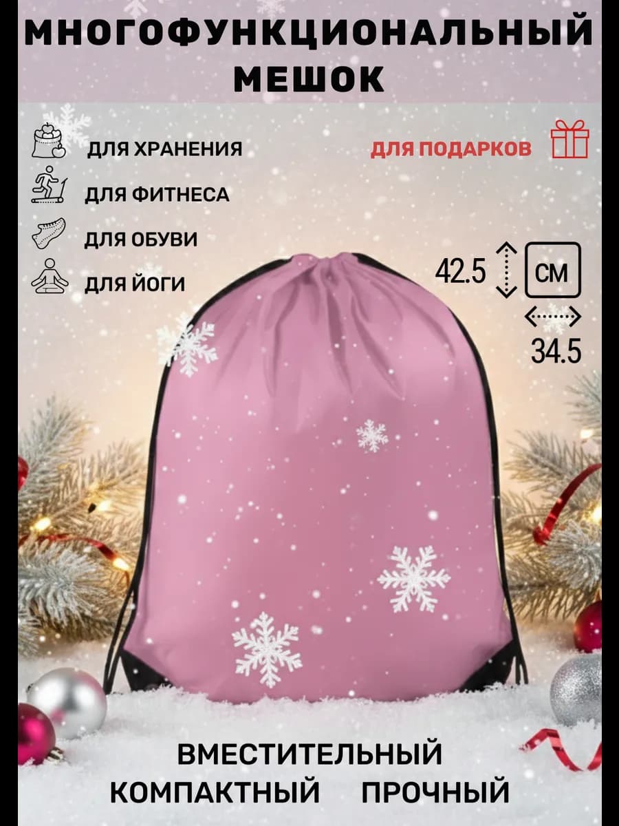 Многофункциональный мешок для хранения