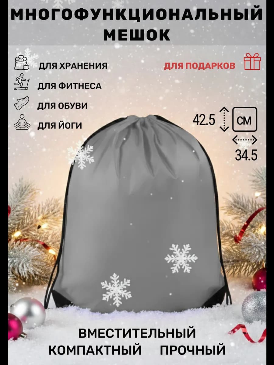 Многофункциональный мешок для хранения