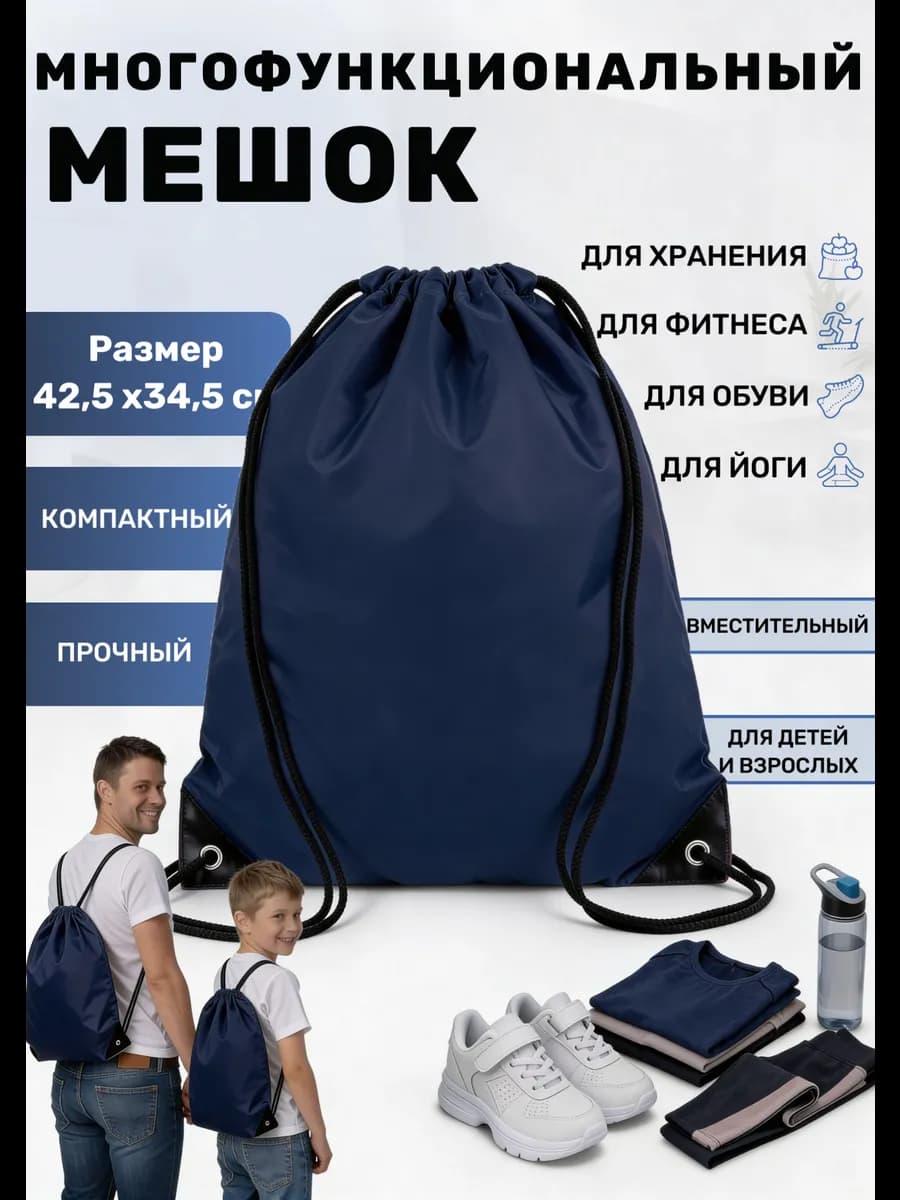 Многофункциональный мешок для хранения
