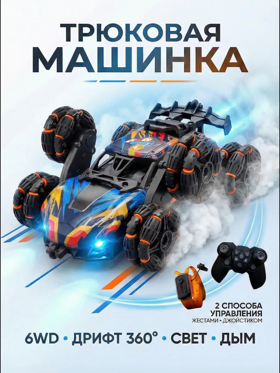 Трюковая дрифт машина на пульте управления