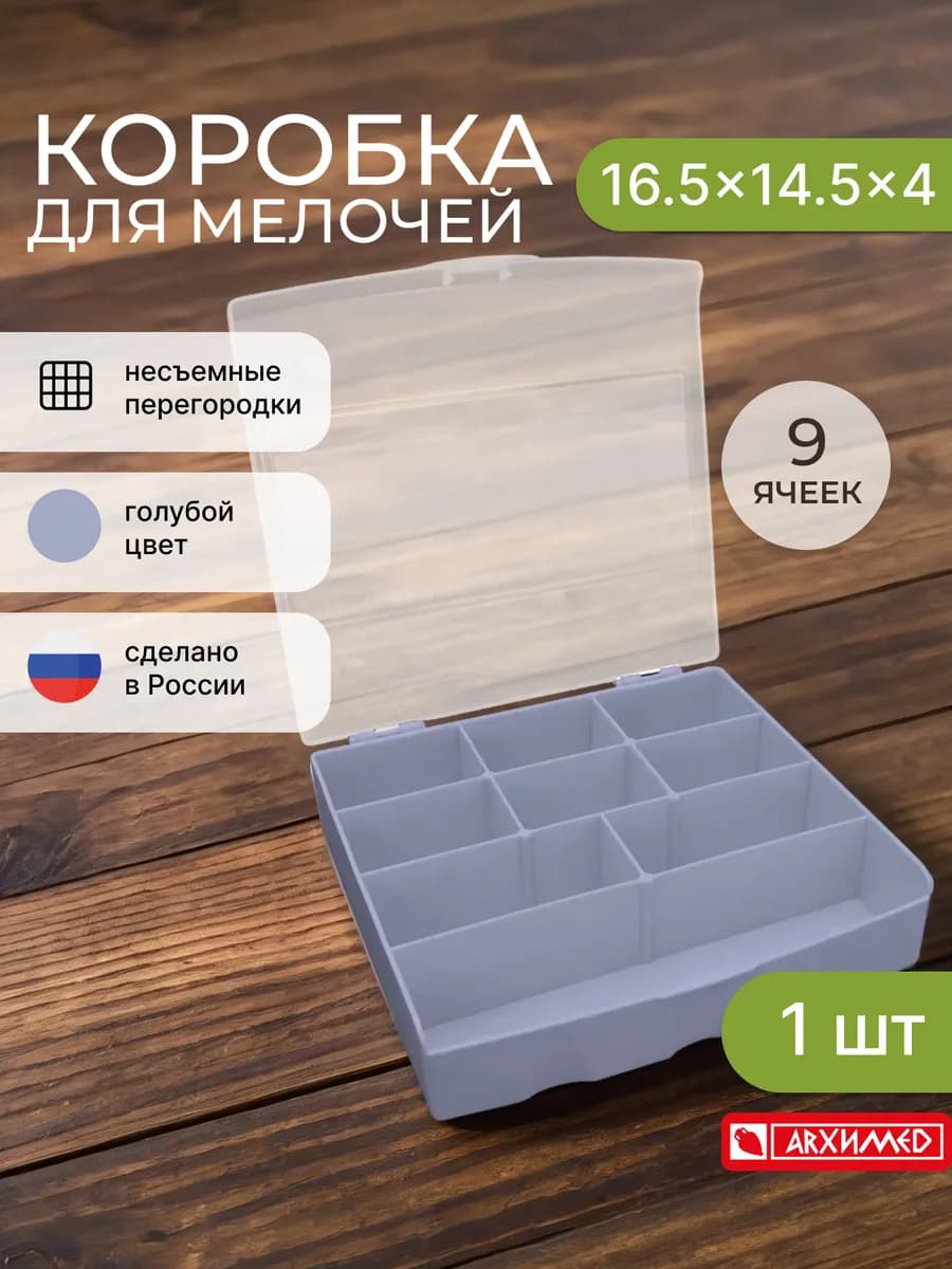 Контейнер органайзер для хранения мелочей с ячейками