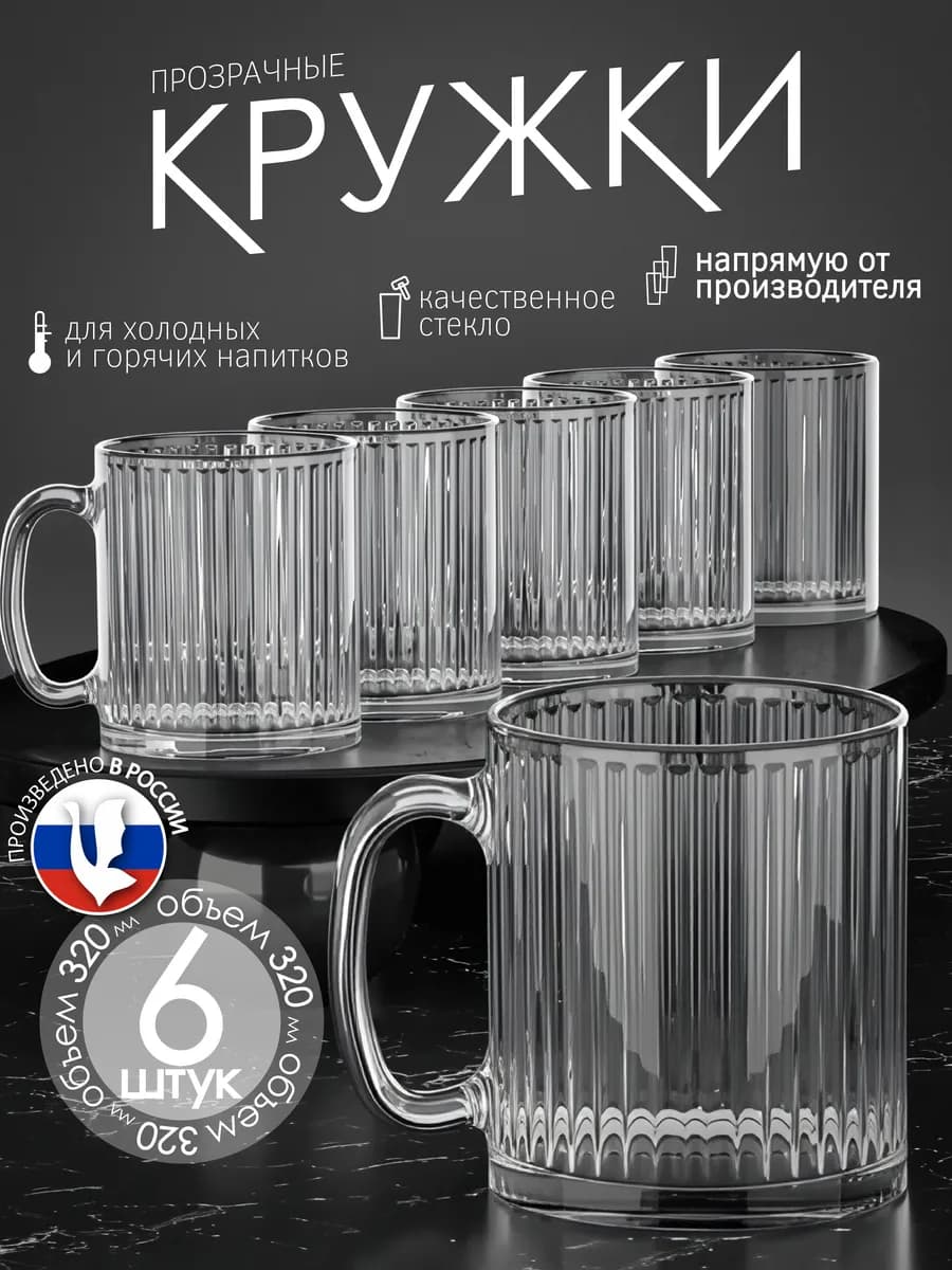 Кружка для чая и кофе набор 6 шт 320 мл