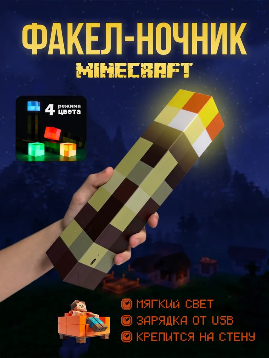 Ночник-светильник из игры майнкрафт факел
