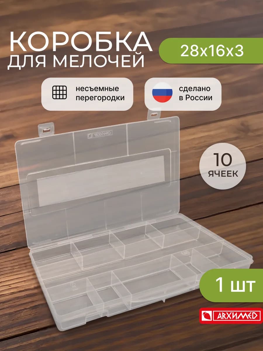 Органайзер контейнер для хранения мелочей с ячейками