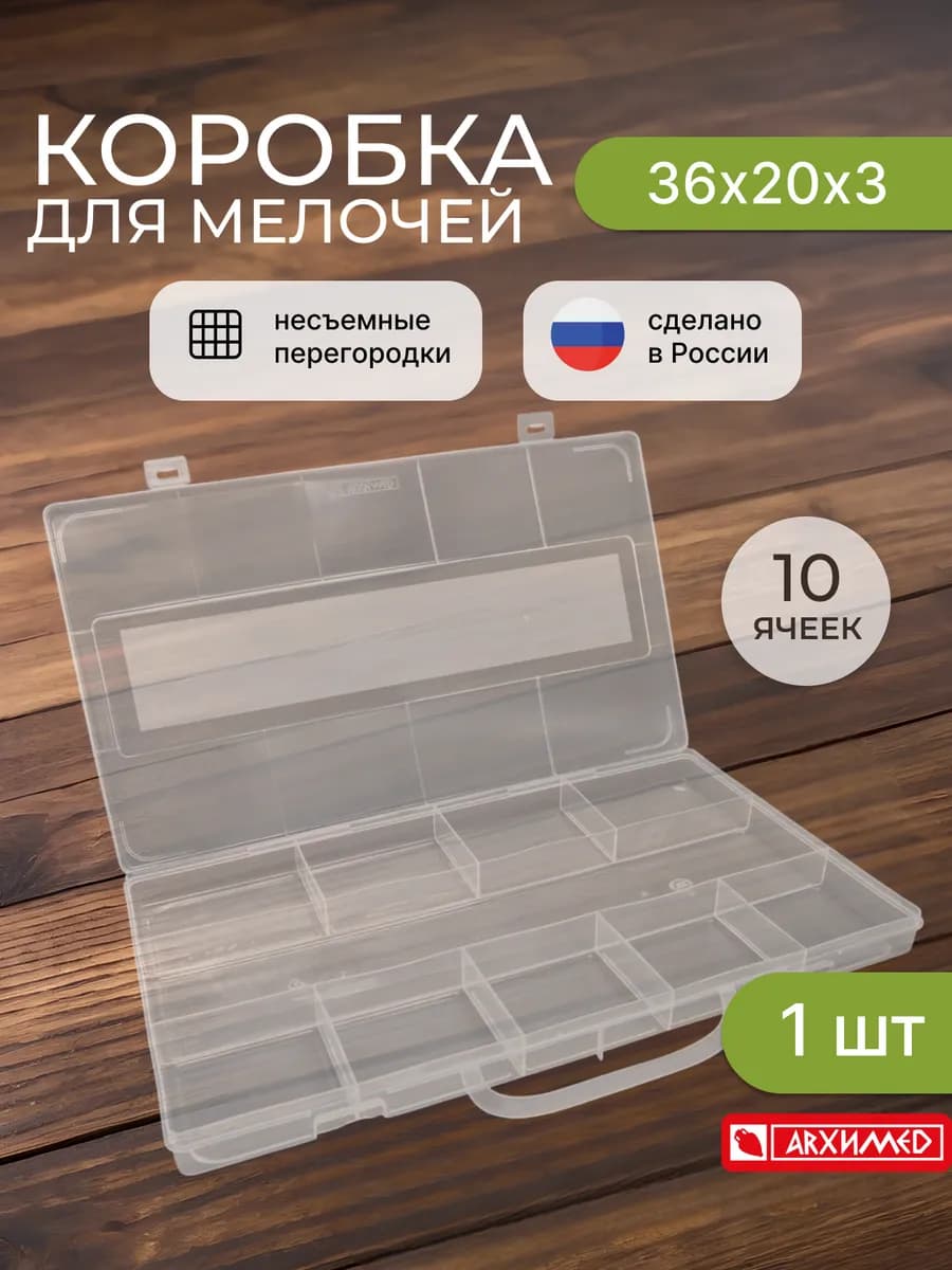 Органайзер контейнер для хранения мелочей с ячейками