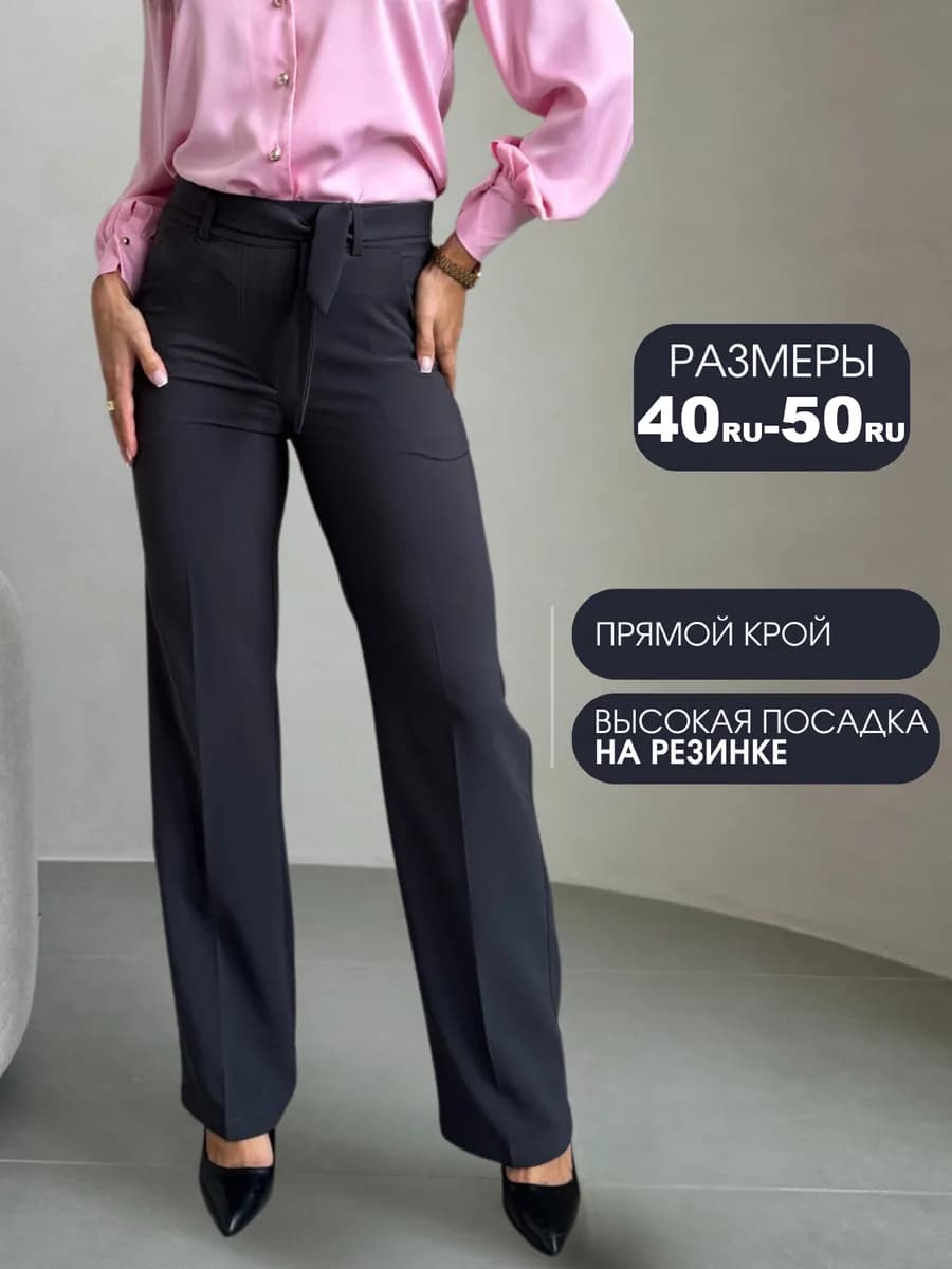 Брюки осенние классические прямые на резинке