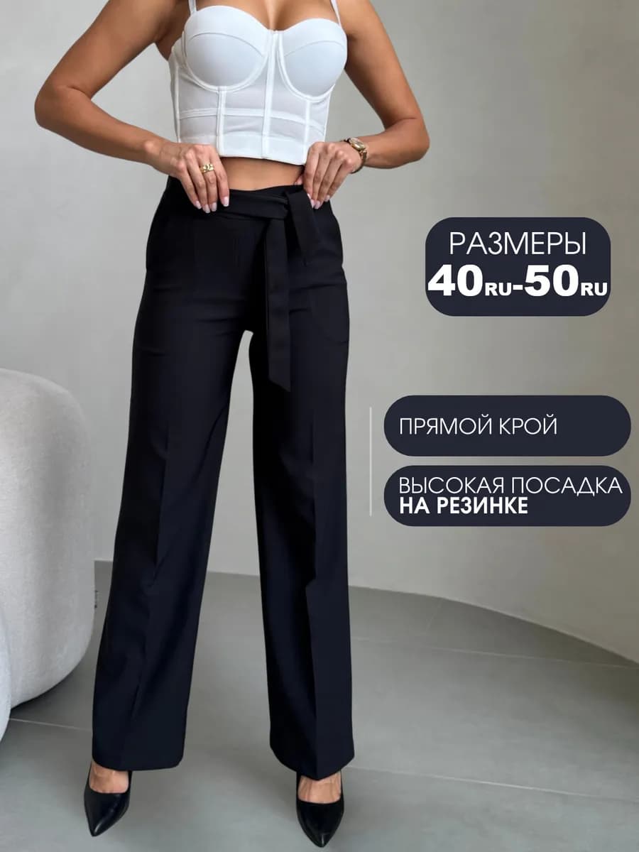 Брюки осенние классические прямые на резинке