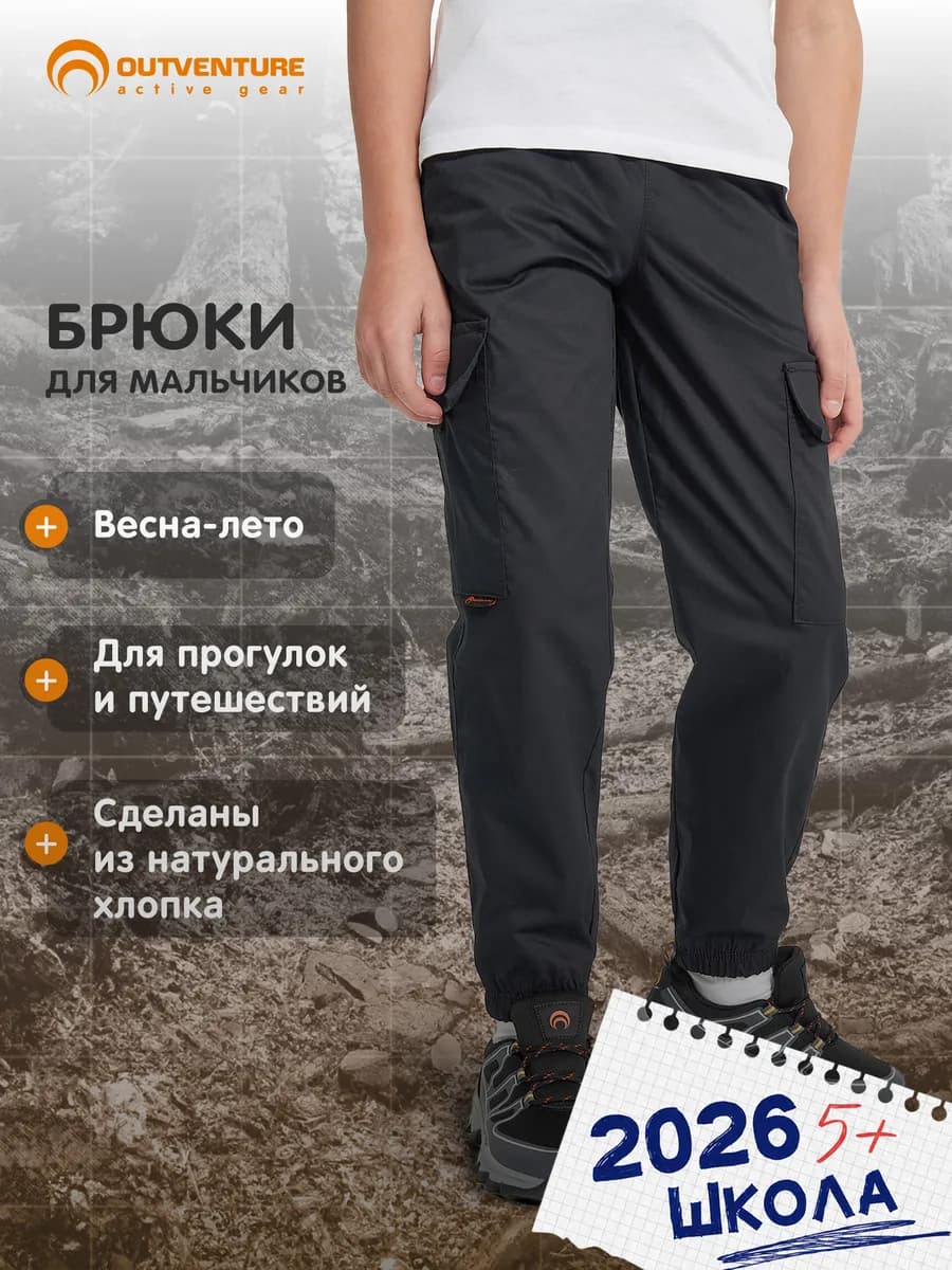 Брюки спортивные для мальчиков свободного кроя в школу