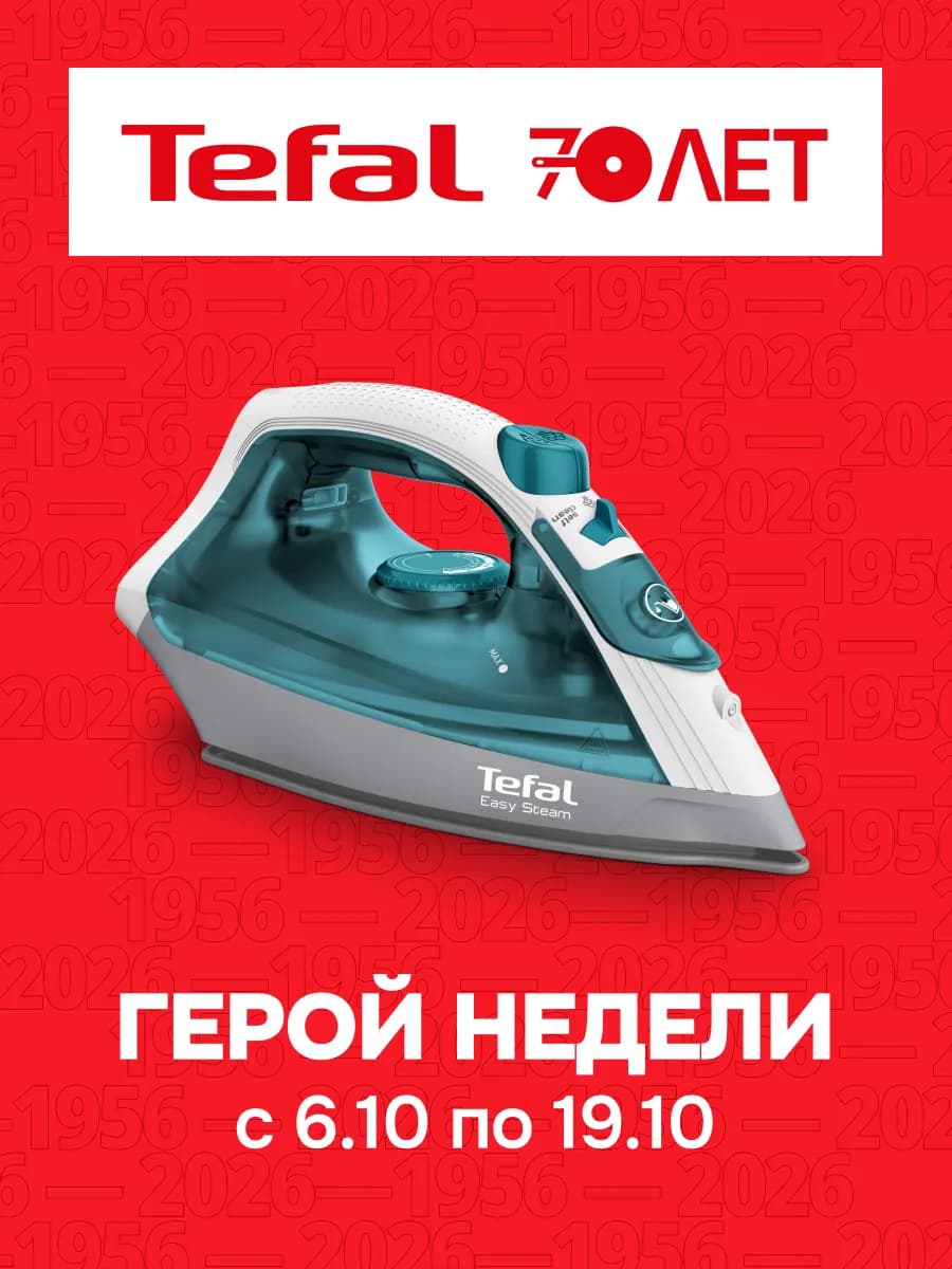 Утюг паровой Easy Steam Quick & Easy FV1920E0