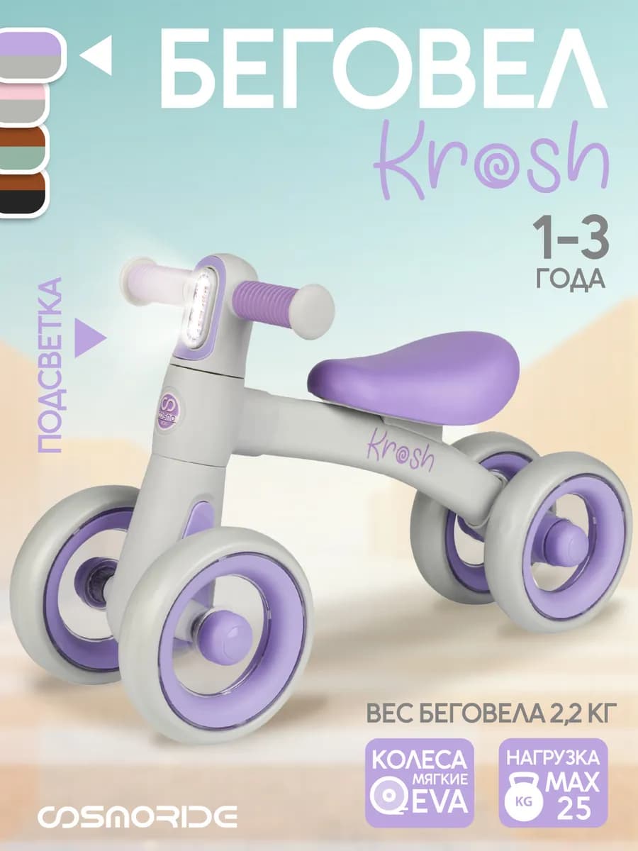 Беговел детский четырехколесный BX-00