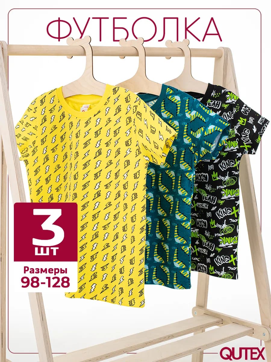 Футболки для мальчика, 3 шт