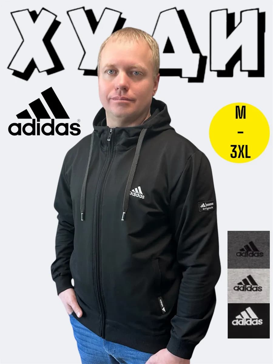 Худи на молнии Адидас с капюшоном