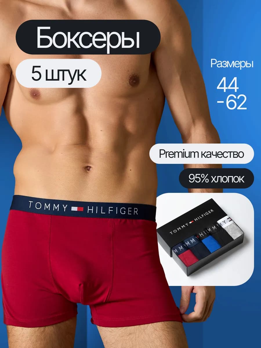 Трусы боксеры набор 5 штук