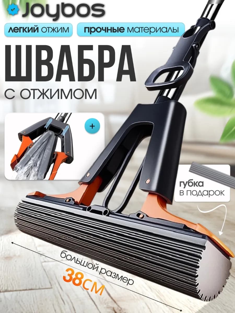 Широкая швабра с отжимом и 2-мя насадками 38 см