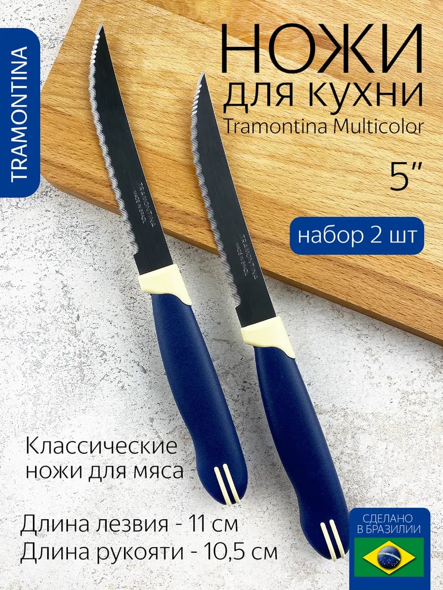 Нож кухонный с зубчиками для стейка набор 2 шт