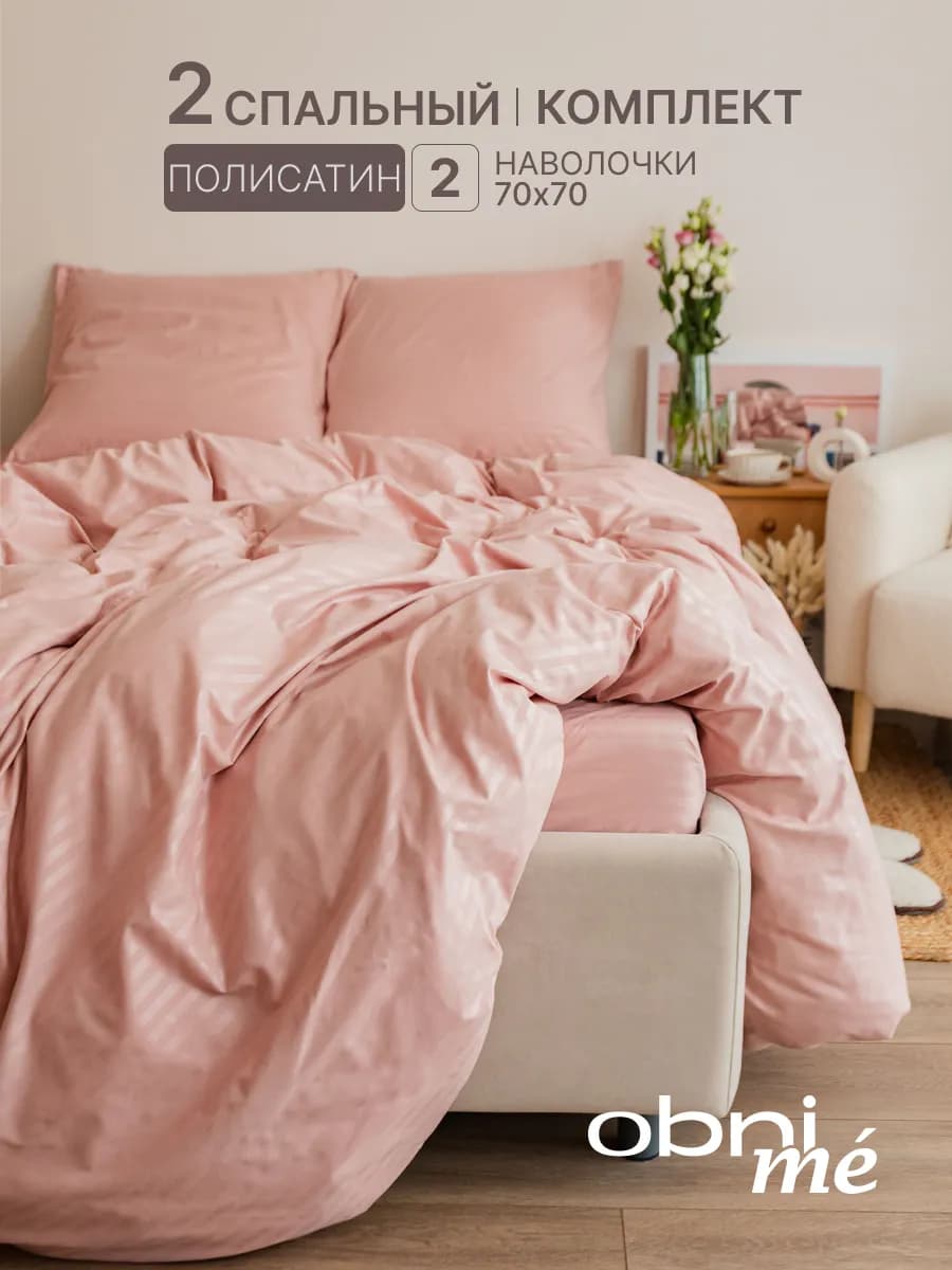 Постельное белье 2 спальное полисатин 70х70