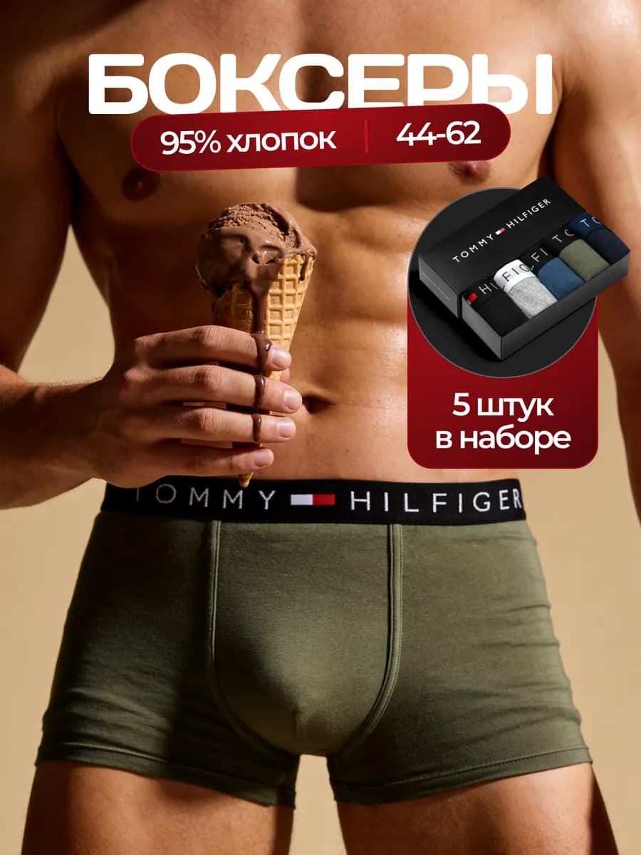 Трусы боксеры набор 5 штук