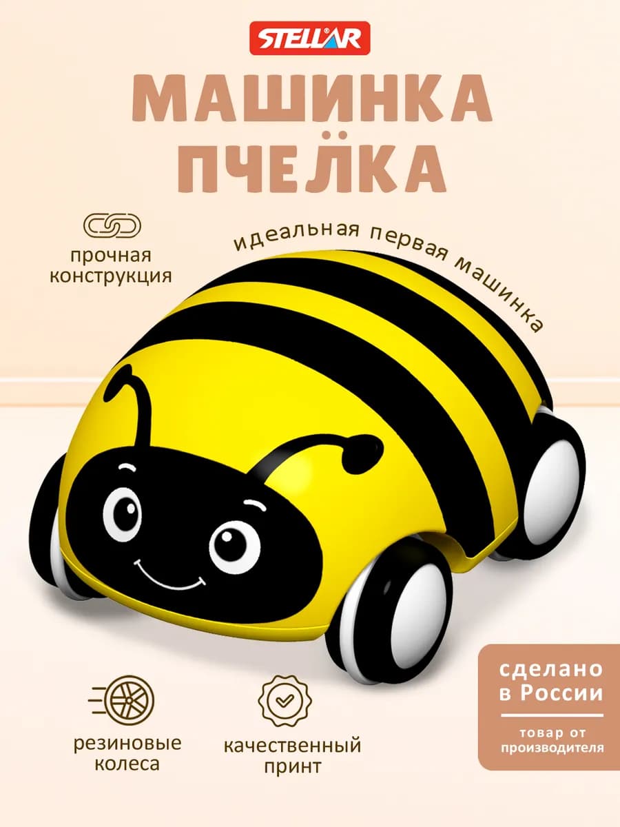 Детская машинка Пчёлка