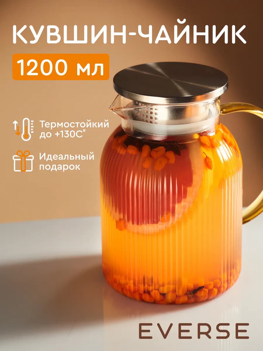 Чайник заварочный с крышкой-фильтр 1,2 л