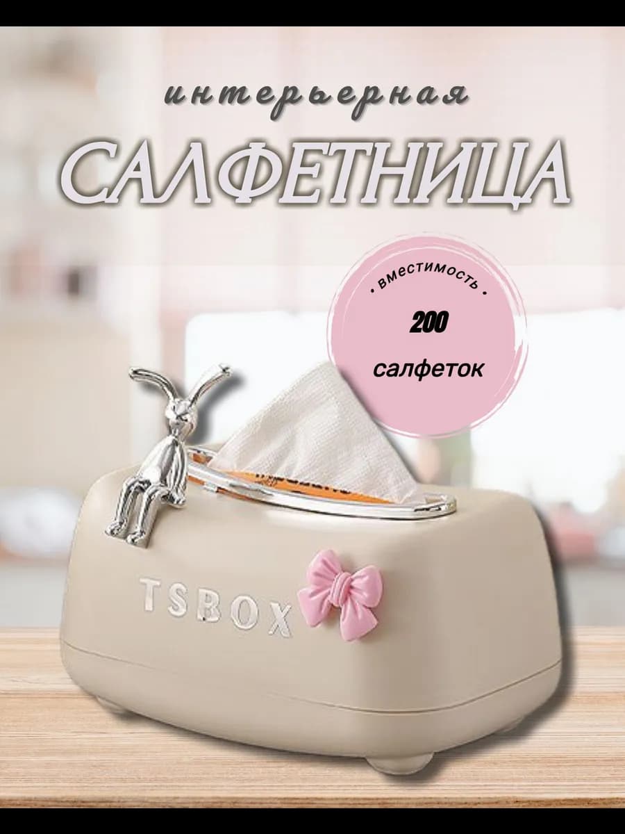 Салфетница интерьерная на стол органайзер кухонный