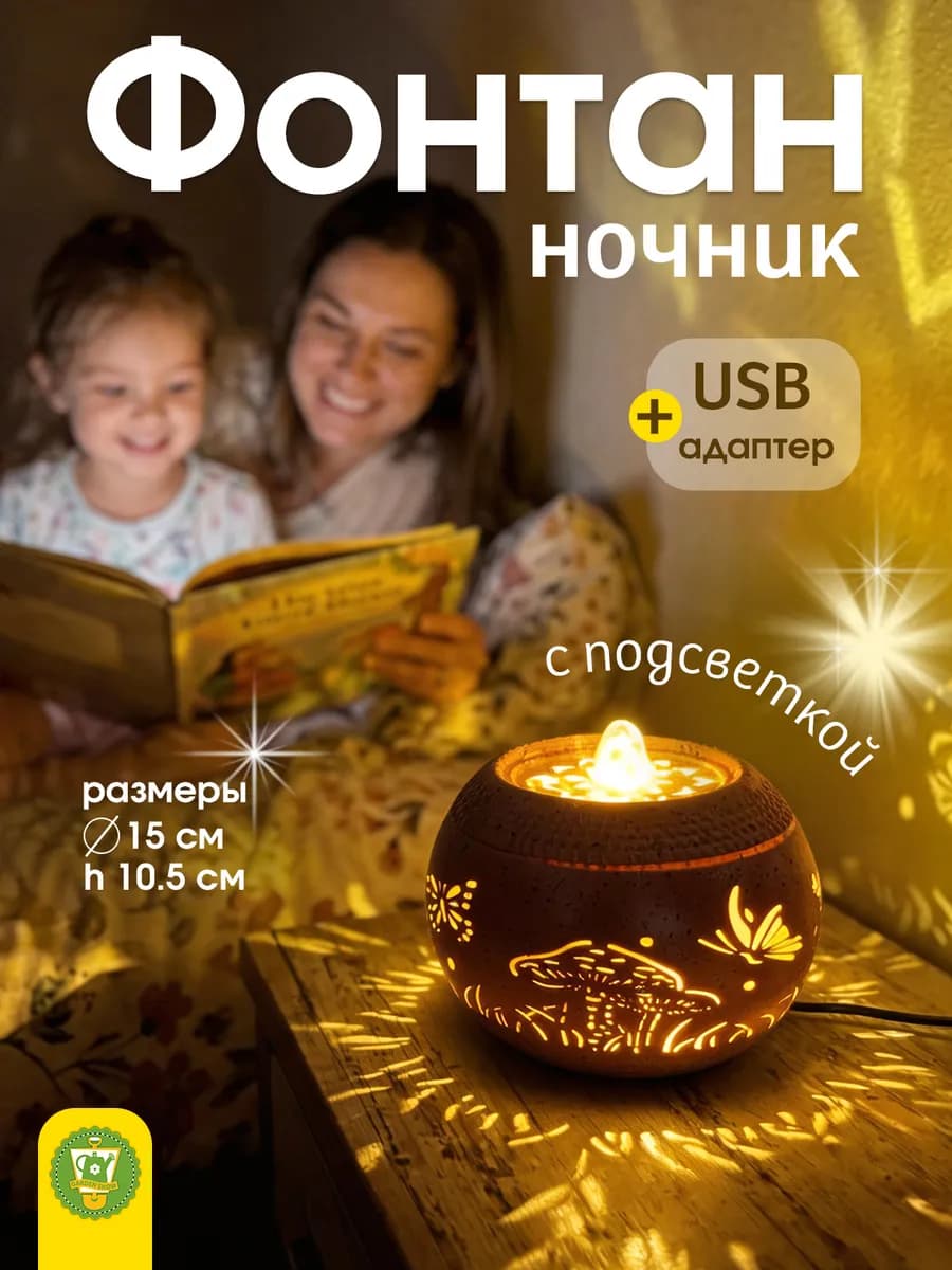 Фонтан комнатный Волшебный лес, со светодиодной подсветкой