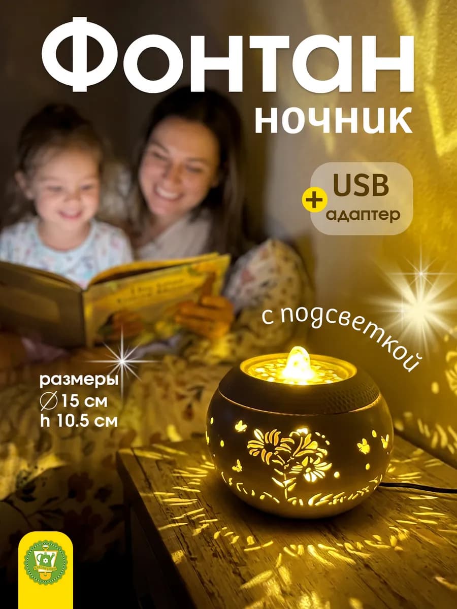 Фонтан комнатный Лилии, со светодиодной подсветкой