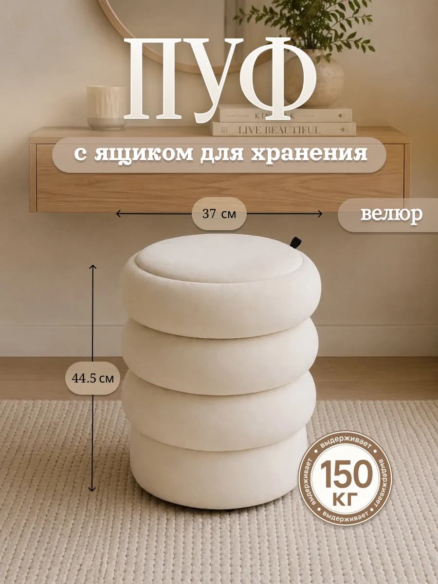 Пуфик для прихожей и спальни с ящиком мягкий круглый