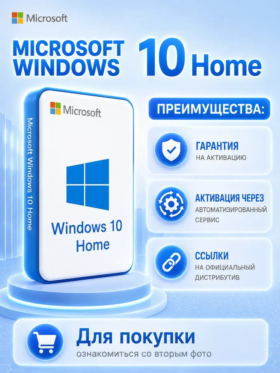 Windows 10 Home ключ активации для ПК и ноутбука