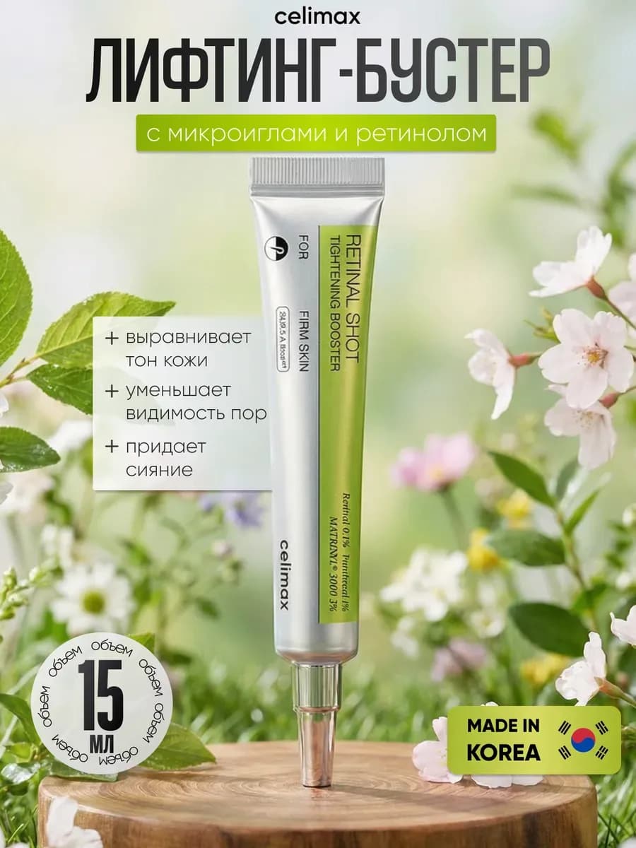 Крем-Бустер с микроиглами и ретинолом Vita-A RetinAl Shot