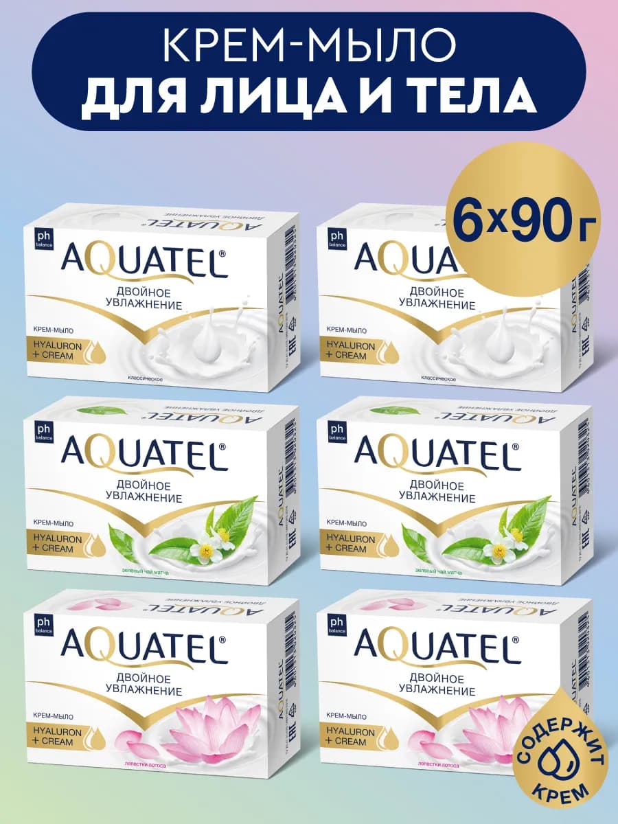 Мыло туалетное твердое микс №2 6х90 гр