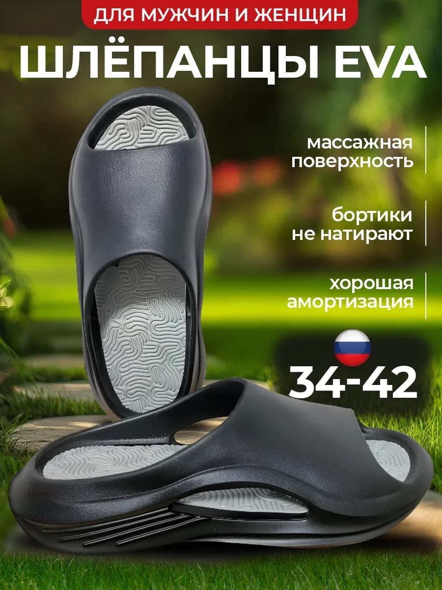 Резиновые шлепанцы тапочки EVA