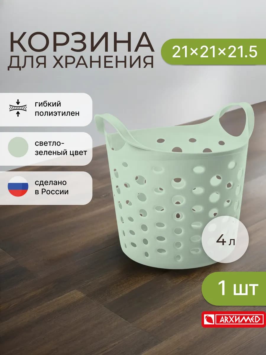 Корзинка для хранения с ручками гибкая 4л