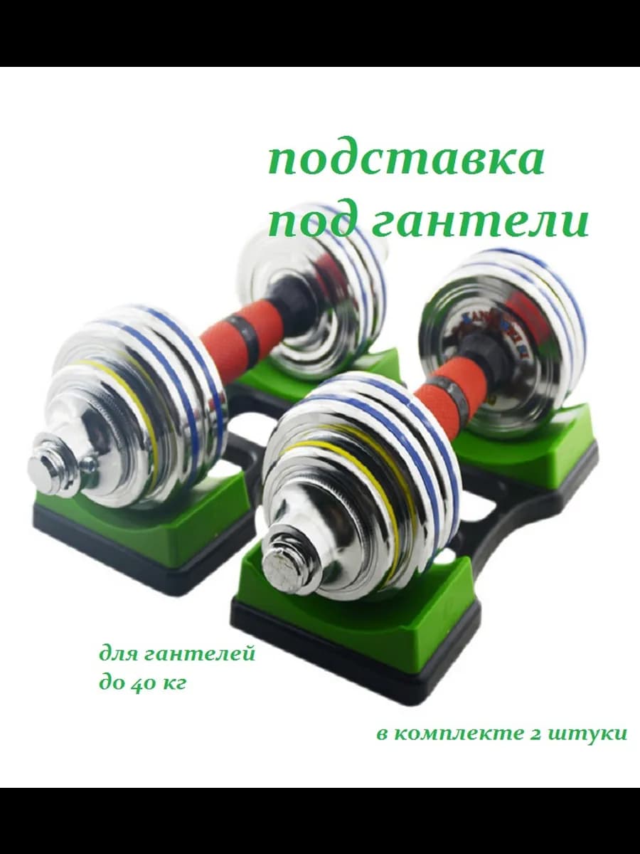 стойка для гантелей для дома