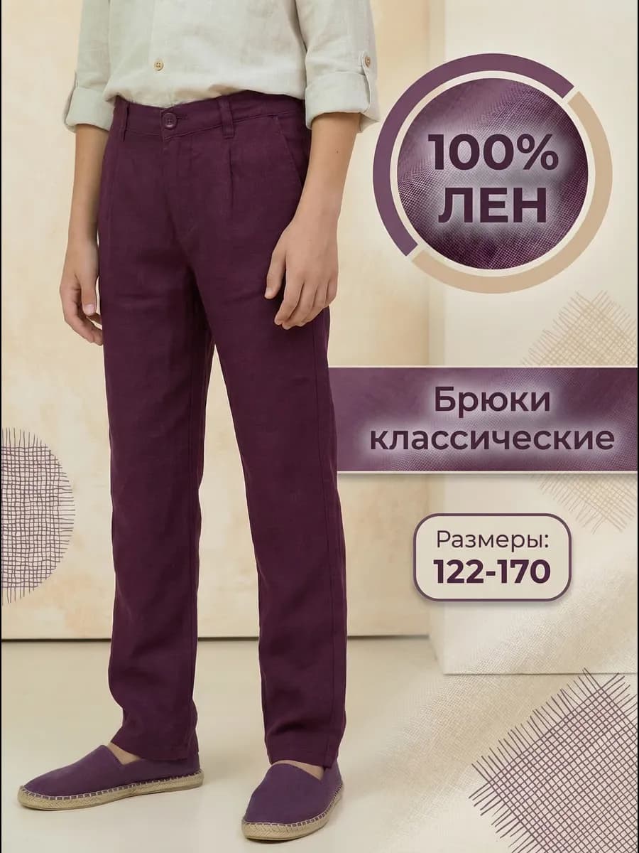 Штаны льняные летние на резинке подросток