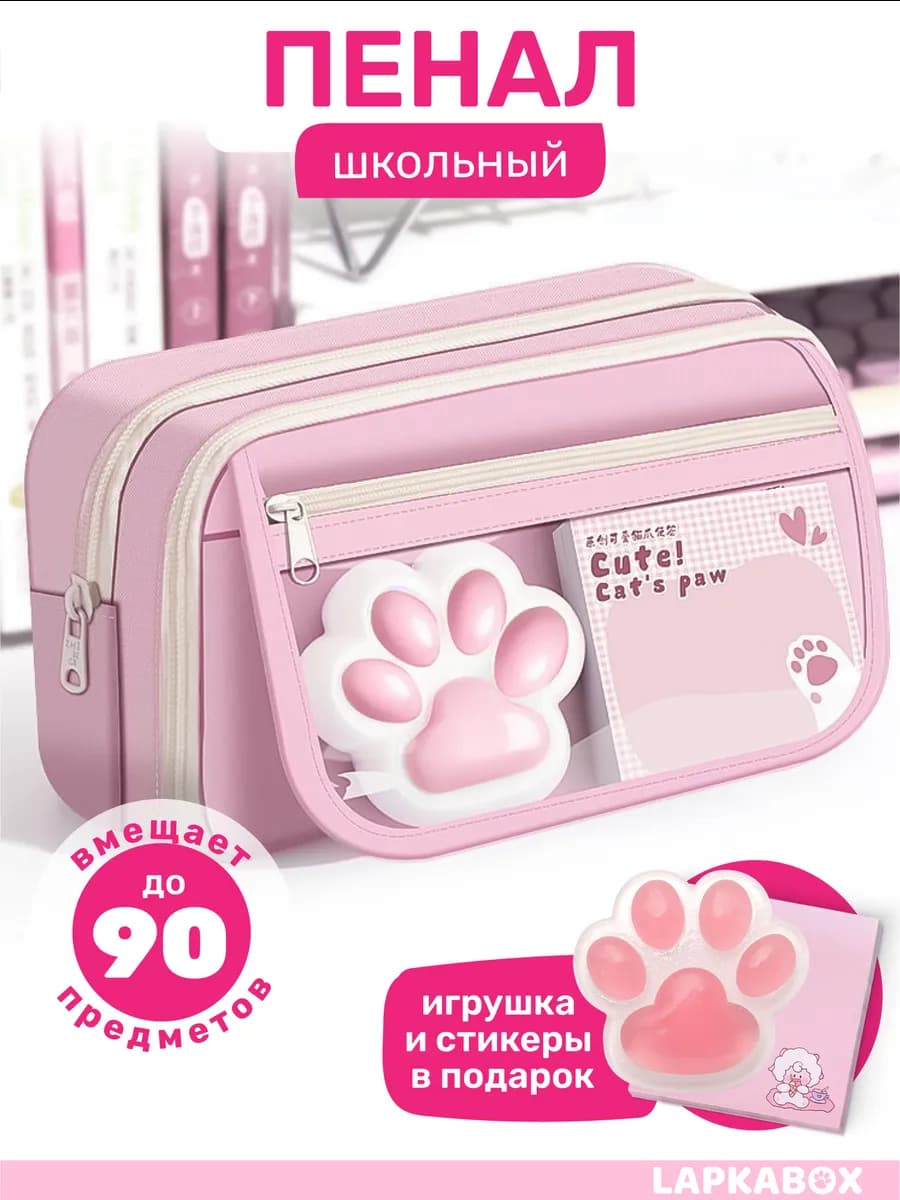 Пенал школьный для девочки таба лапка