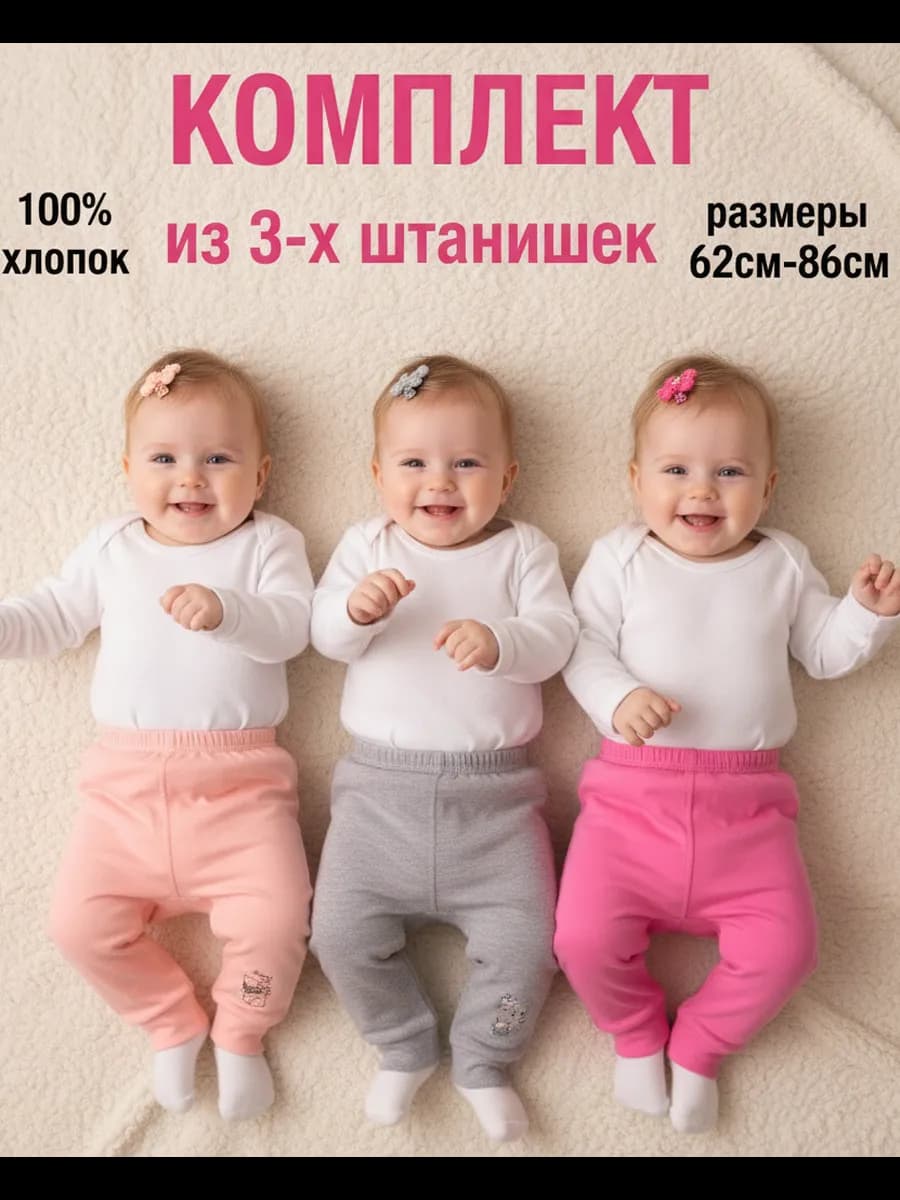 штаны набор 3шт