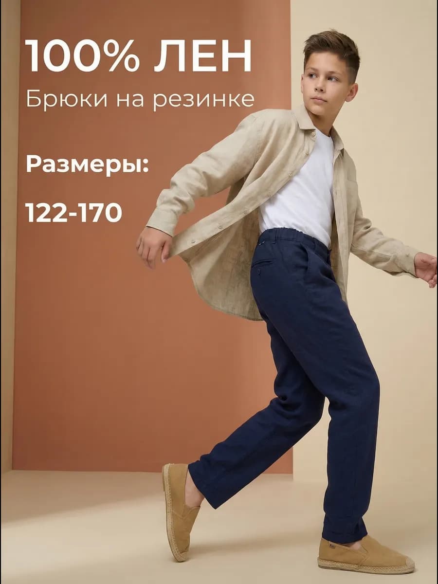 Штаны льняные летние на резинке подросток
